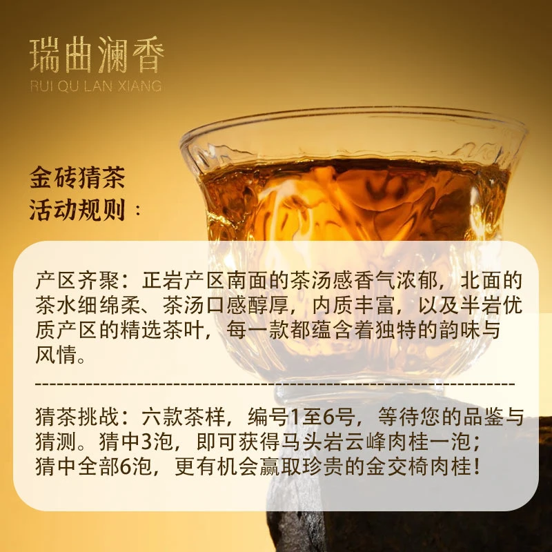 猜茶活动8.3g*6   武夷岩茶