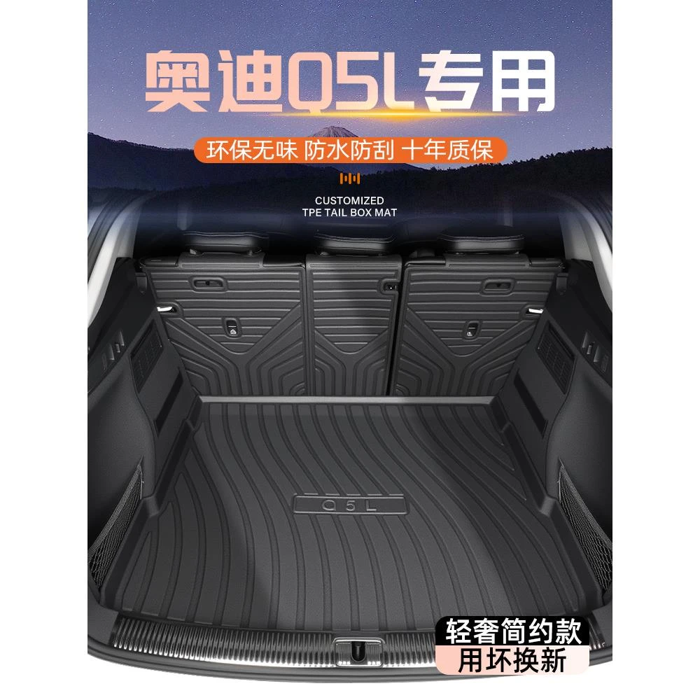 适用于25款奥迪Q5L专用后备箱垫TPE尾箱汽车q5车内装饰用品2025新