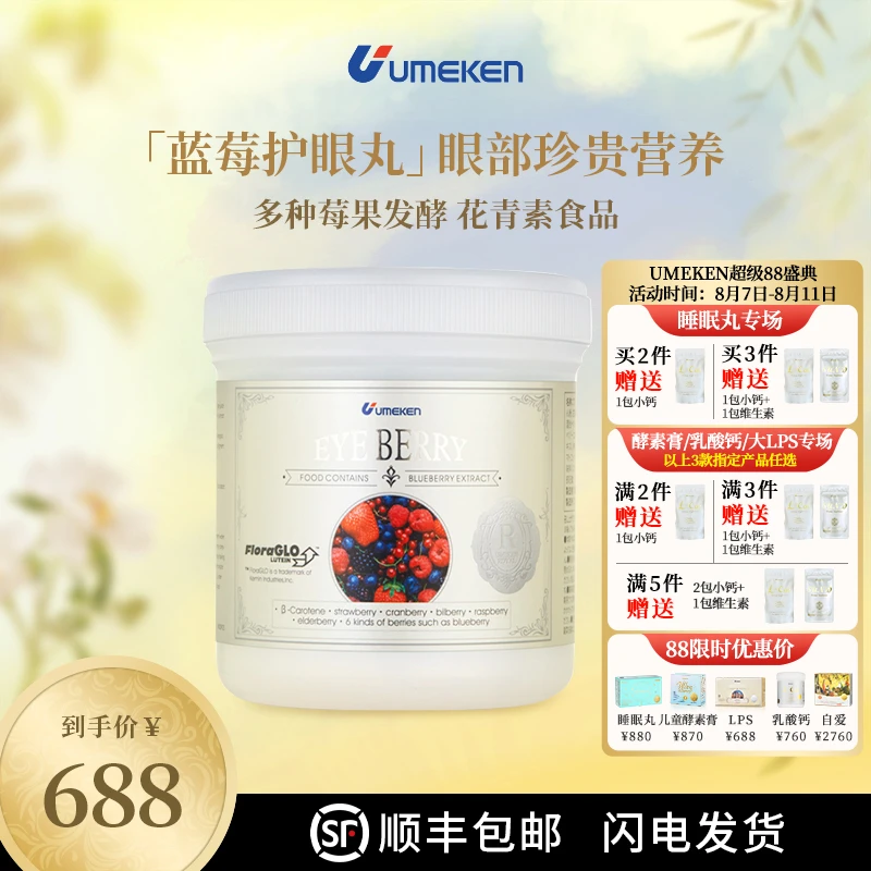 【FloraGLO叶黄素 润亮心灵窗户】Umeken蓝莓护眼丸300粒/ 3盒减90