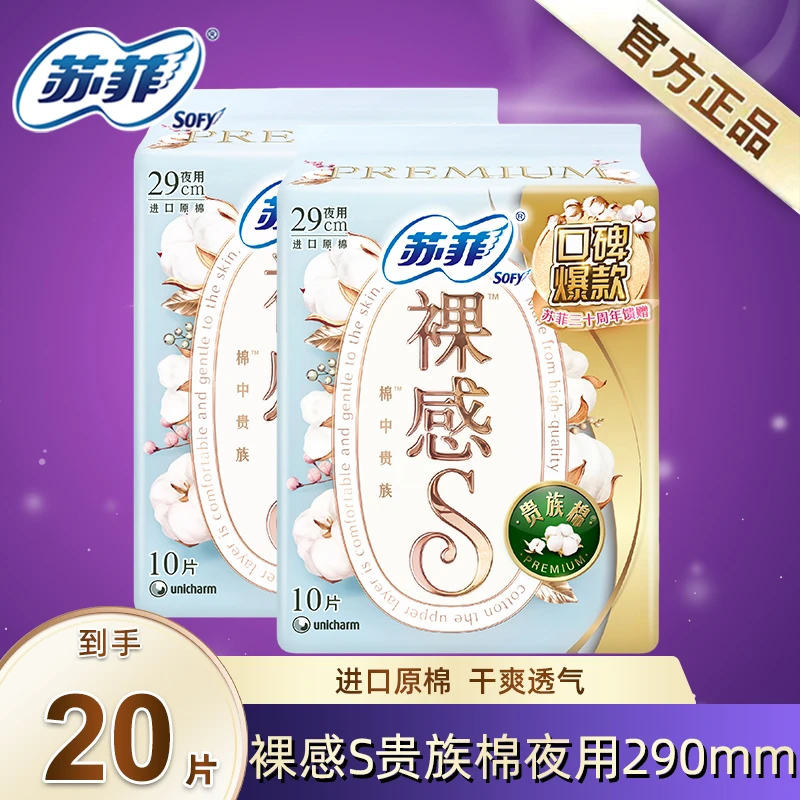苏菲裸感S贵族棉夜用卫生巾290mm量大立体防漏学生姨妈巾干爽透气