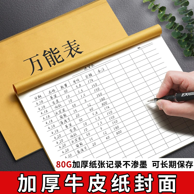 万能表格本横版竖版盘点表多功能自填式考勤记账本明细账本库存本