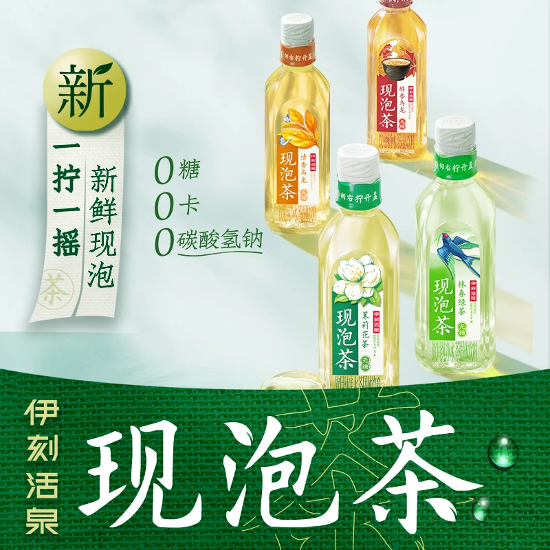 特惠清仓丨伊利伊刻活泉现泡茶455ml乌龙茉莉花茶11月