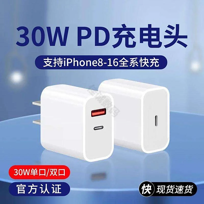 30W快充适用苹果16充电器头15/14pro/max编织数据线iPhone12快充