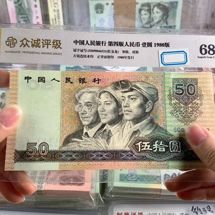 90年50元全新单张，号随机