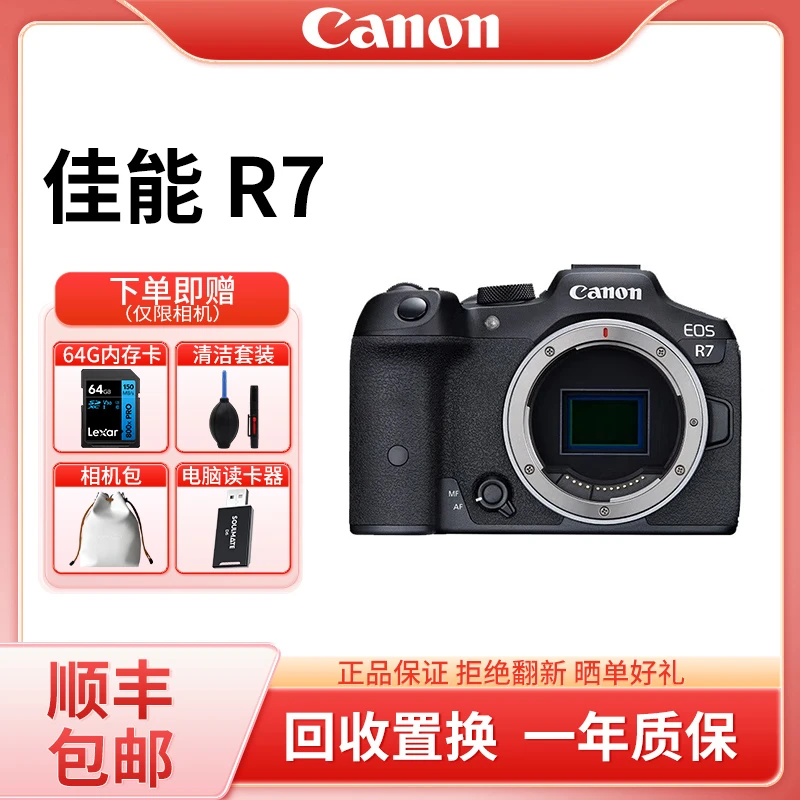 未拆封 Canon/佳能 R7 【七夕大促】高清专业级大学生微单相机