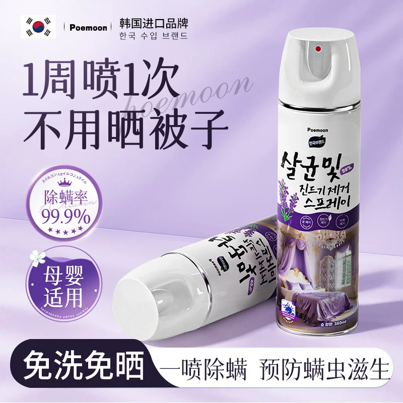 【开学季】除螨喷雾剂床上免洗速干杀抑菌母婴适用学生宿舍除螨神器