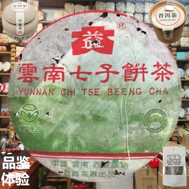 大益普洱茶 2004年彩大益青饼8852生茶401批次云南勐海357g茶叶