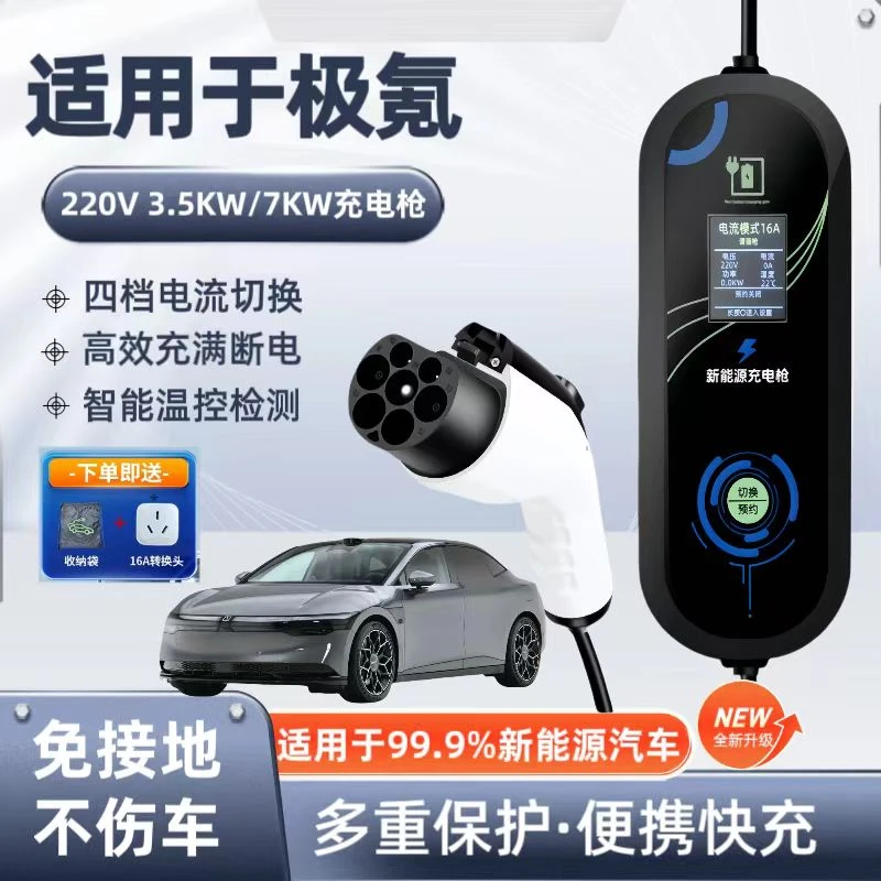 极氪001原厂7KW充电枪家用电动汽车快充220V国标通用原车充电桩