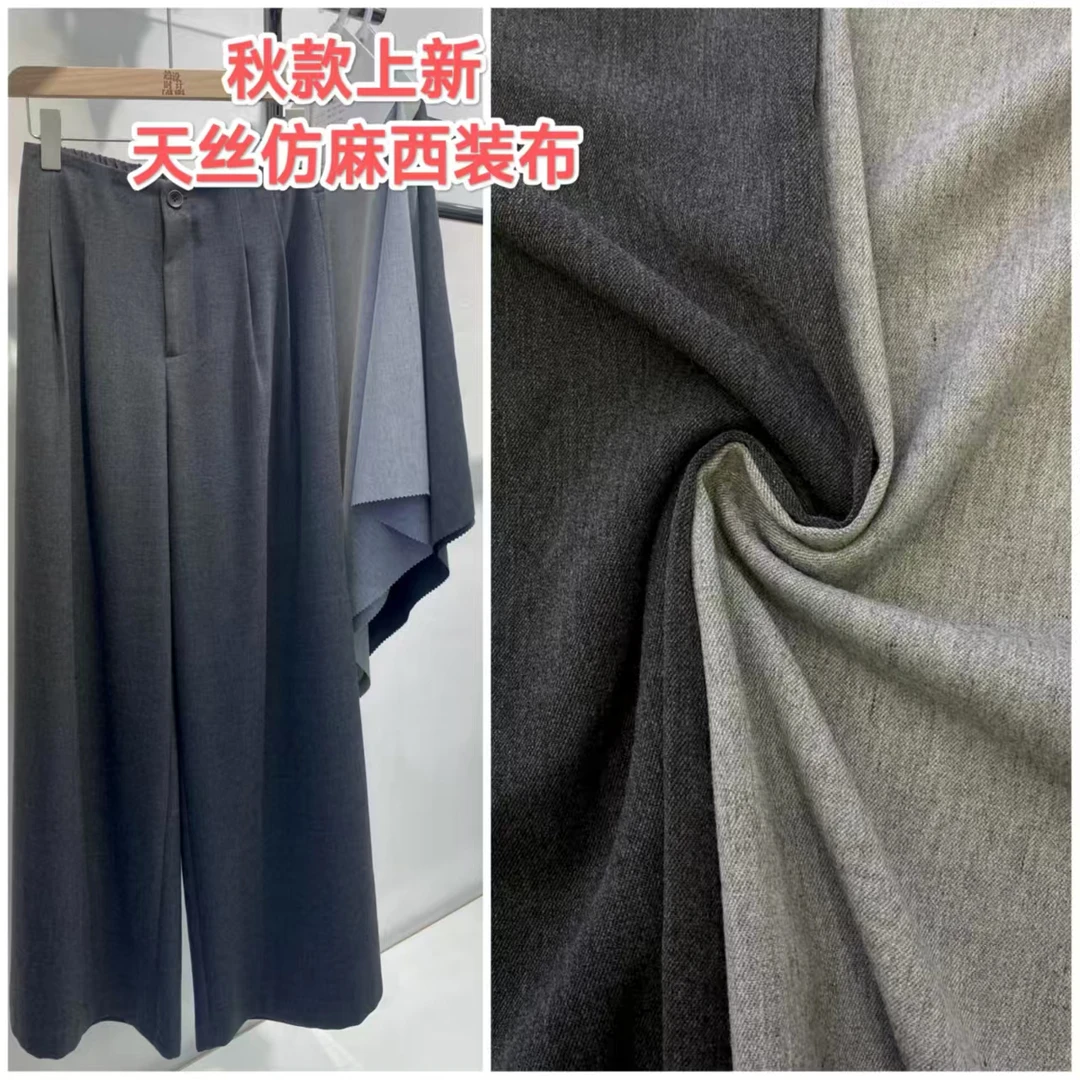 秋款天丝仿麻西装布240g，门幅150 开剪不支持退换