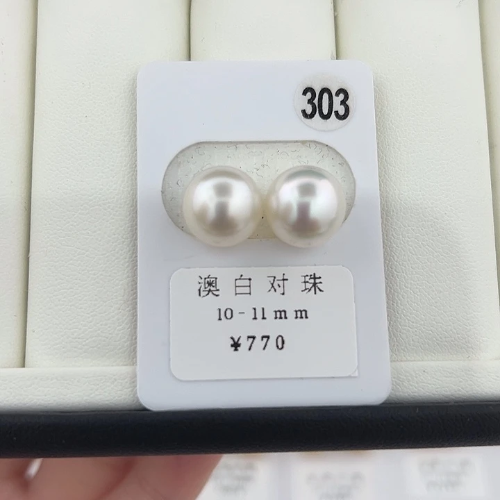 定制海水珍珠未镶嵌裸珠澳白冷白光10-11