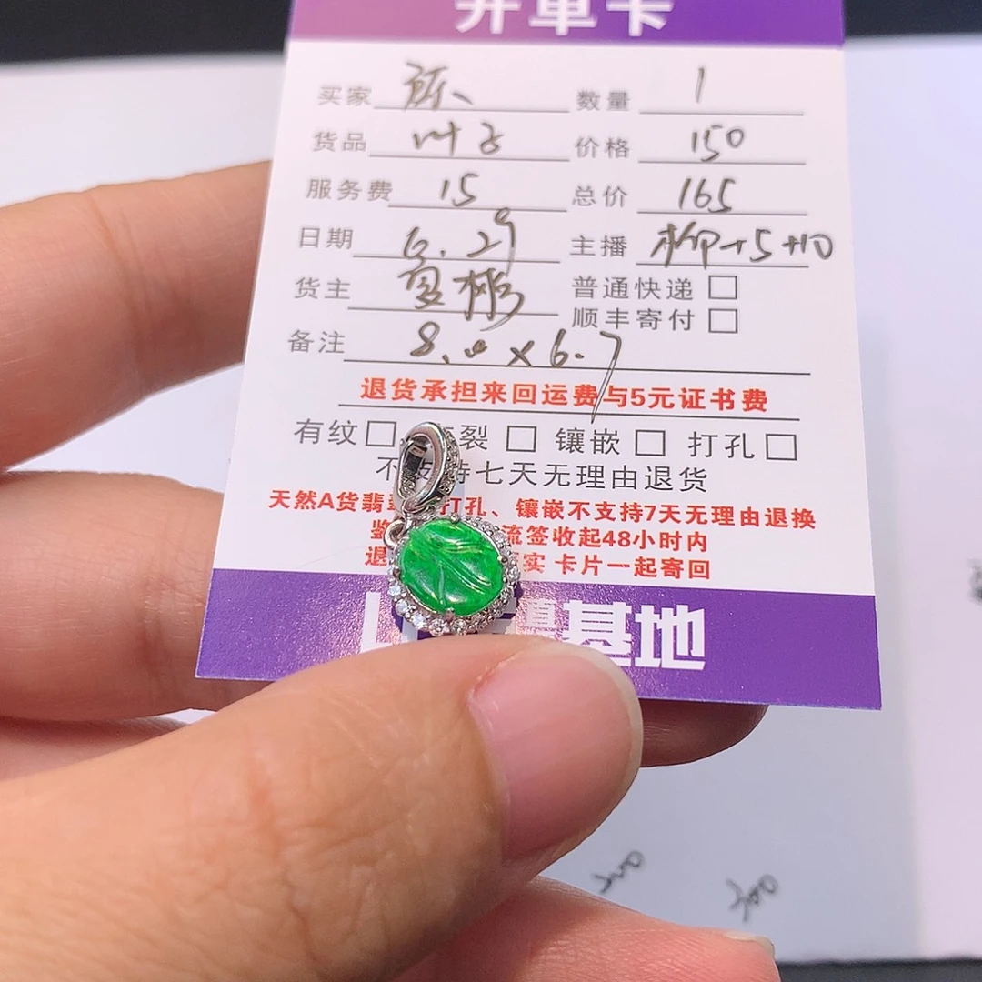【闪购商品】翡翠未镶嵌颈饰陈***璘叶子1