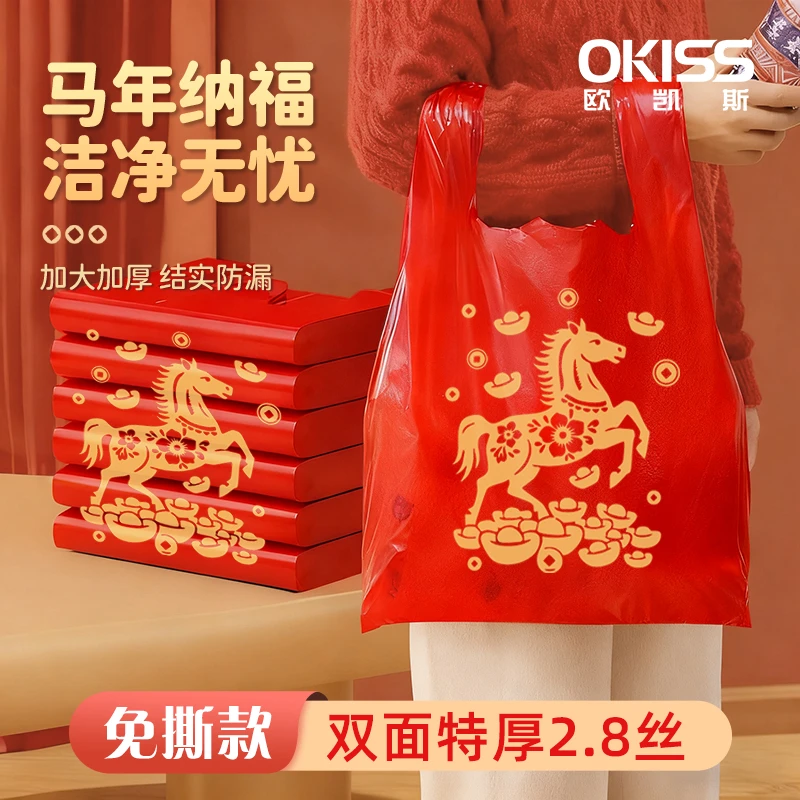 欧凯斯马年中国红免撕马甲手提式垃圾袋厨房客厅加大加厚一次性袋