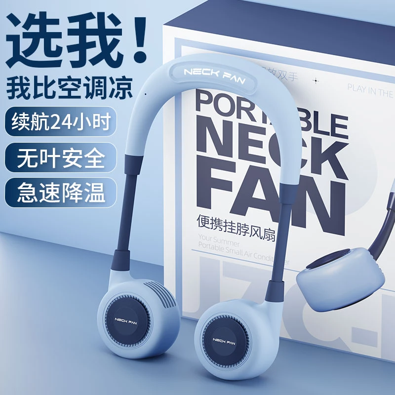 无叶挂脖风扇便携式大风力儿童随身挂颈懒人充电夏日户外降温神器