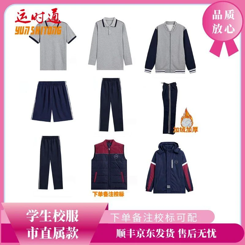 【市直属小学】运时通厦门校服小学生运动服短袖长裤春夏套装夏季