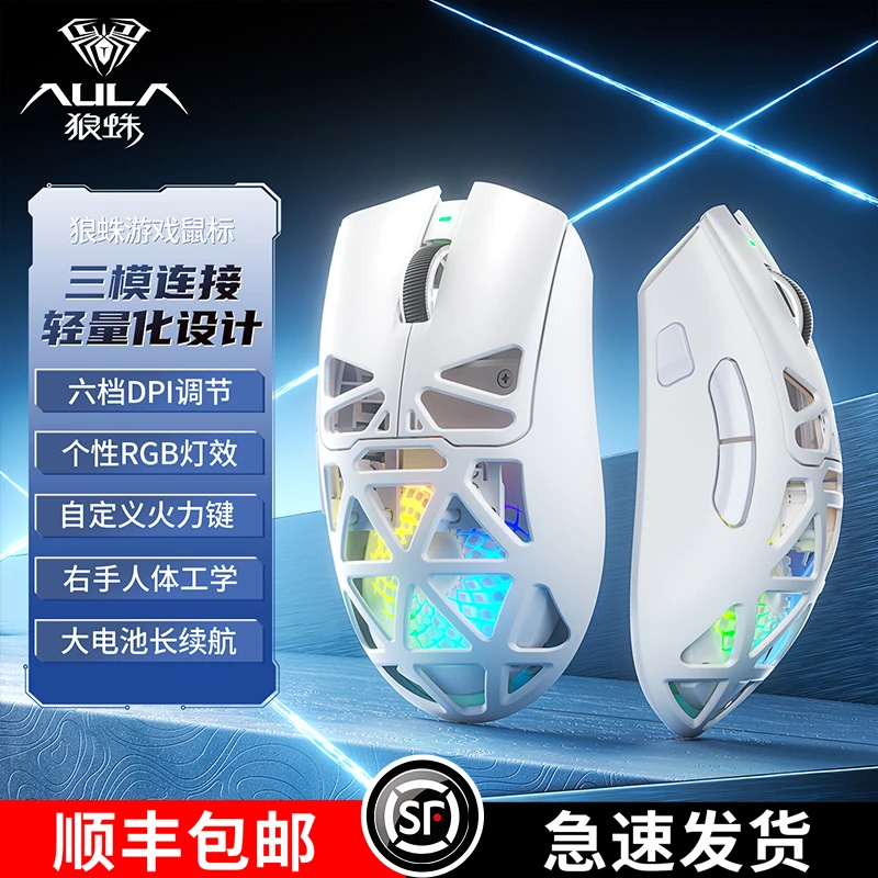 狼蛛SC620电竞无线三模镂空外骨架RGB轻量化游戏鼠标台式笔记本