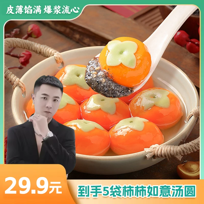 美粮坊柿柿如意汤圆到手5袋共50颗上班族美味流心方便早餐上班族