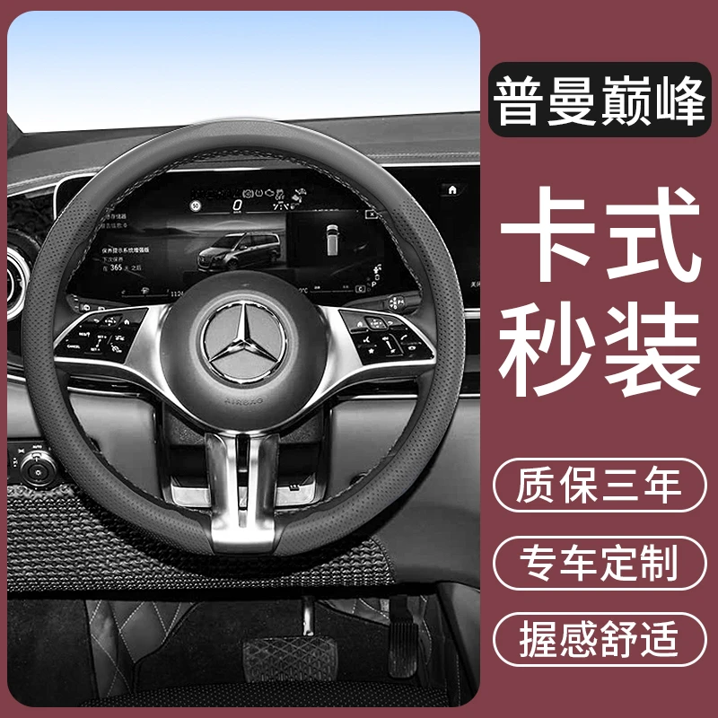 适用于普曼巅峰天玑/天枢/星曜小羊皮纹汽车方向盘套