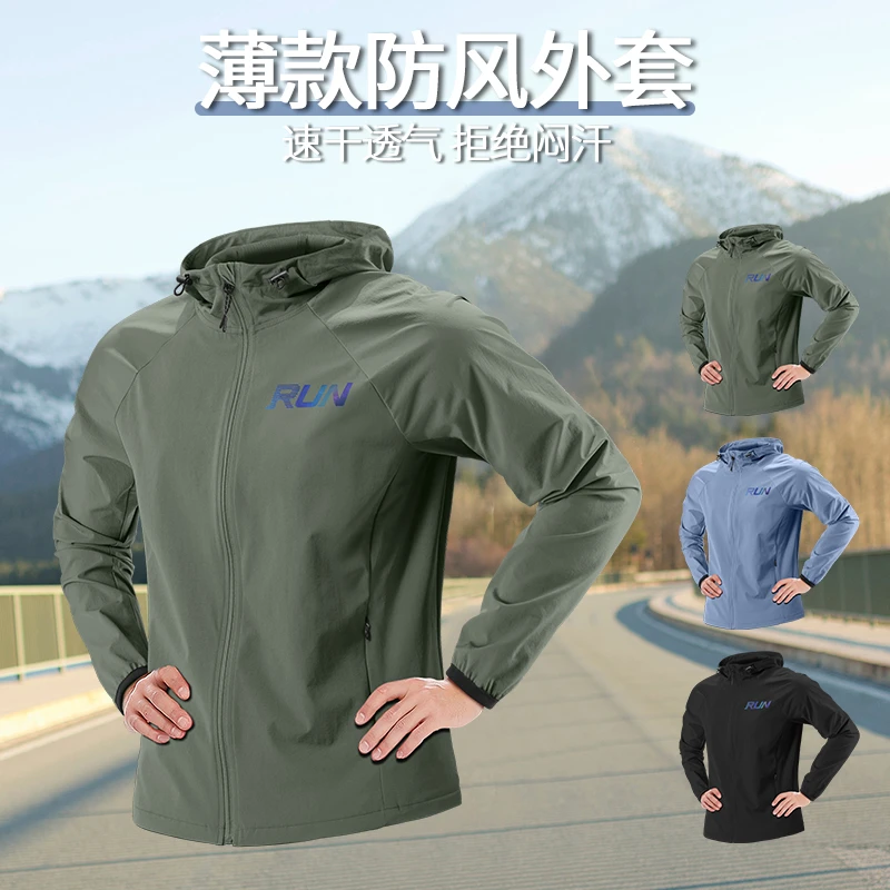运动外套男秋季速干跑步风衣新款户外防风骑行登山训练服连帽夹克