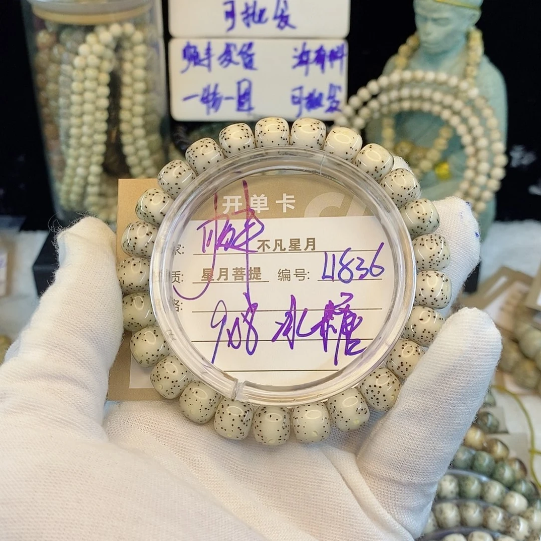 ****星月菩提手串888888L1836