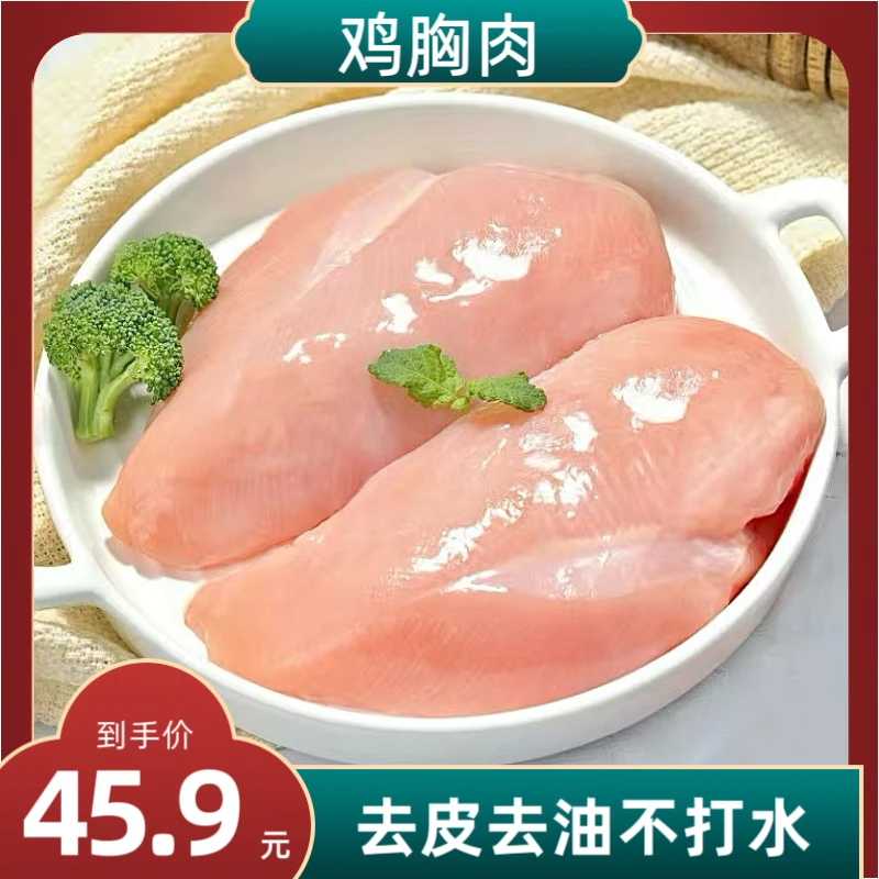 低脂新鲜速冻鸡胸肉轻食减脂