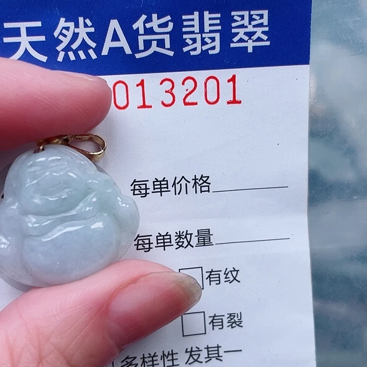 翡翠未镶嵌吊坠(赠链)
