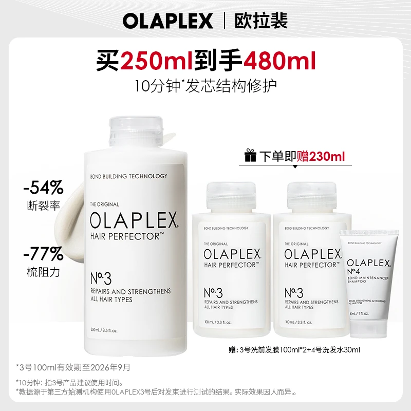 OLAPLEX欧拉裴3号结构还原剂洗前修护发膜烫染受损二硫键250ml