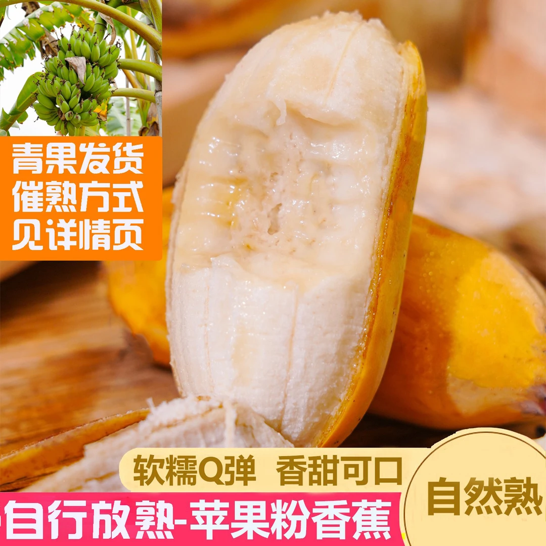 【果源之家】 福建苹果蕉自行催熟软糯香甜饱满 3/4.5斤装商品图