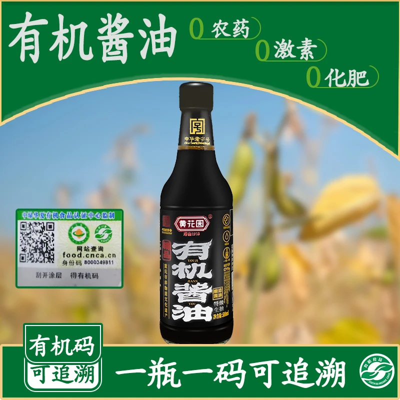 黄花园精品有机特级酱油精选黄豆酿造500ml有机酱油组合