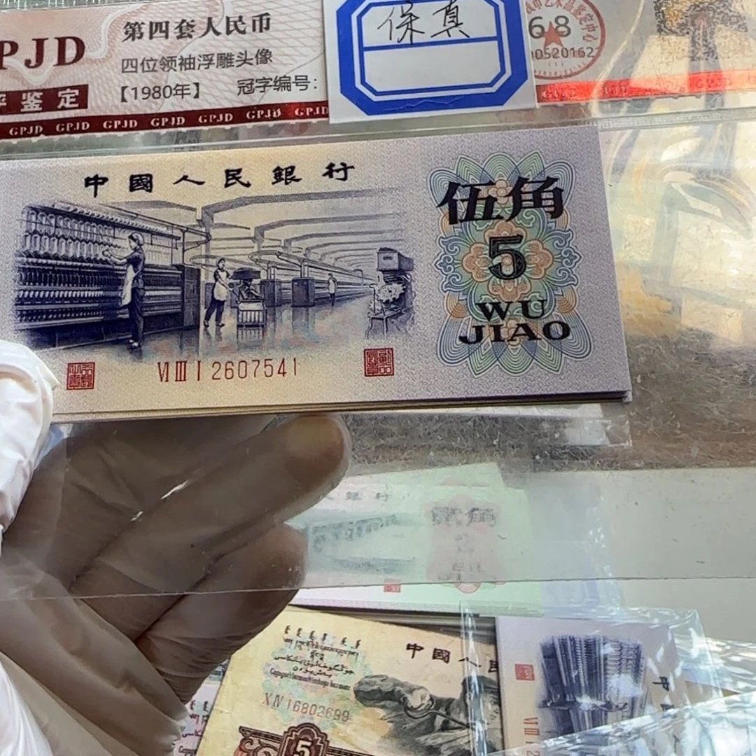 凸版纺织5角标十10张连号保真原票……