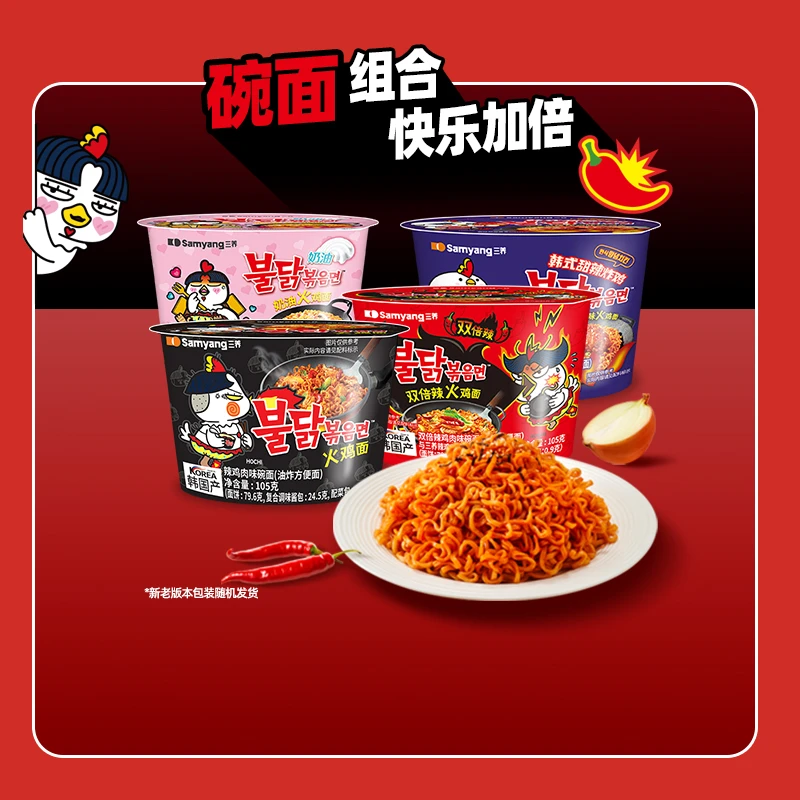 三养韩国进口火鸡面大碗泡面干拌面105g×6碗
