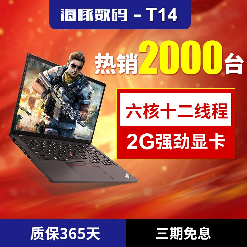 9新 ThinkPad T14轻薄商务本笔记本游戏本锐龙版二手笔记本电脑