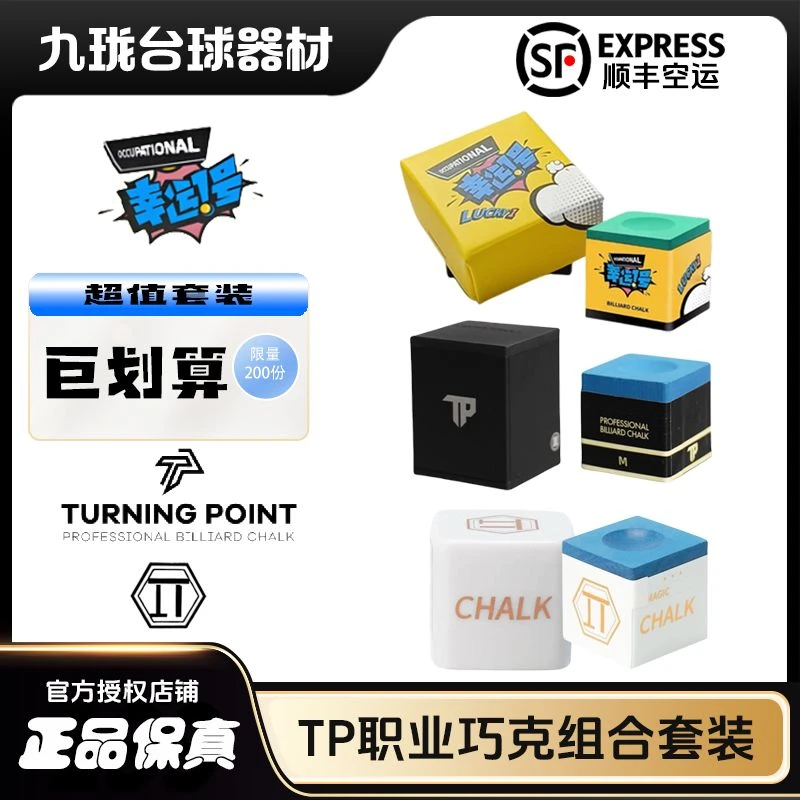 正品TP派幸运一号粉质细腻均匀两件幸运一号巧粉