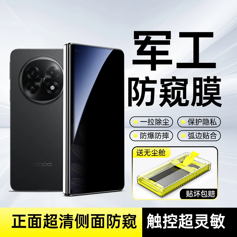 适用oppofindn5防窥膜n5外屏手机膜全包防摔保护钢化全覆盖无尘舱