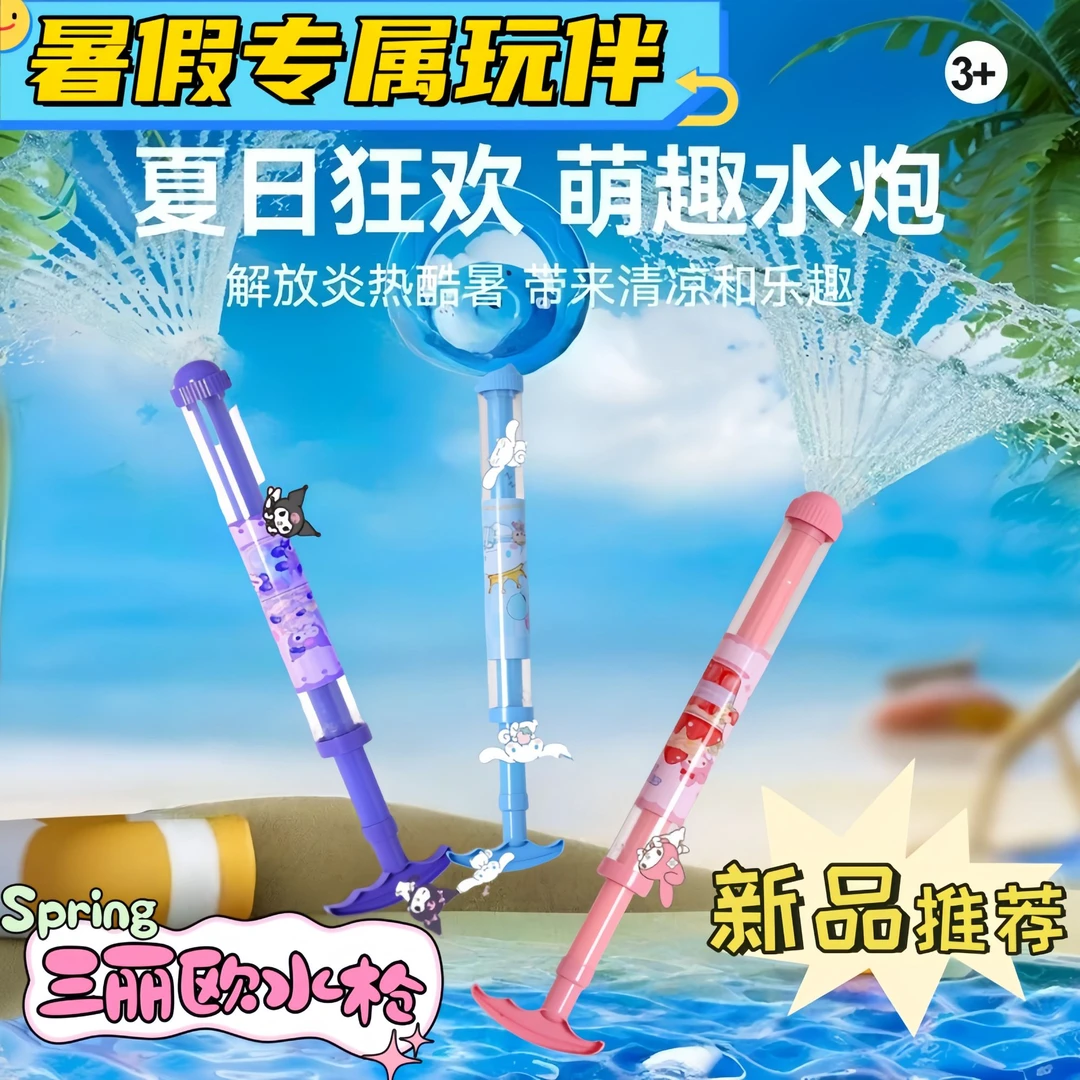 三丽鸥烟花水枪戏水玩具大容量抽拉式散射水炮喷水漂流滋嗞打水仗