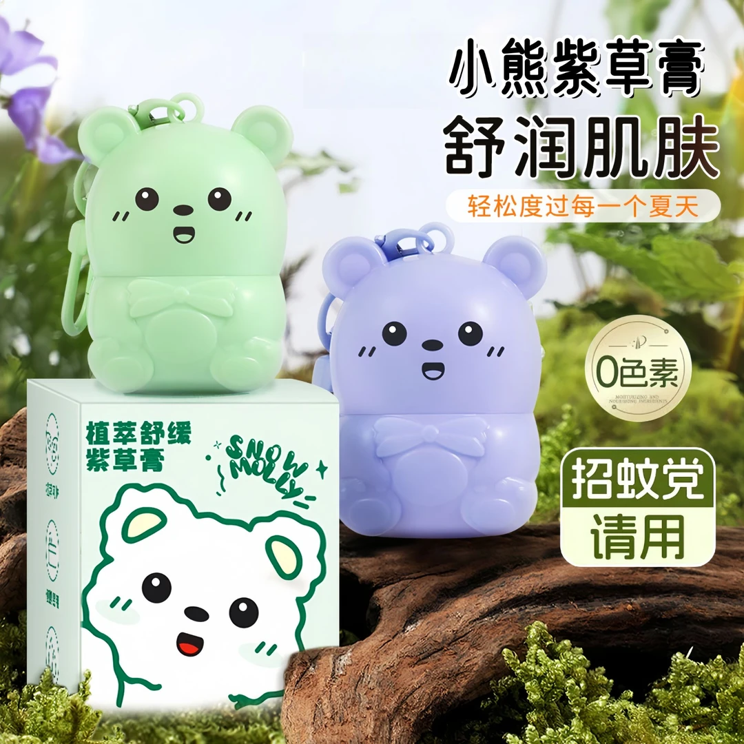 【7●9抢2个】小熊紫草膏安全清凉夏天宝宝儿童挂件蚊子