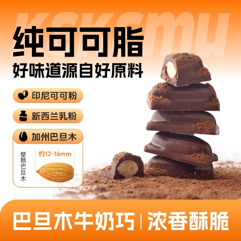 KEKEMU巧克力纯可可脂整颗坚果果仁独立小包装可可沐巴旦木巧克力