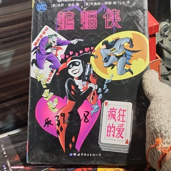 蝙蝠侠精装疯狂的爱。