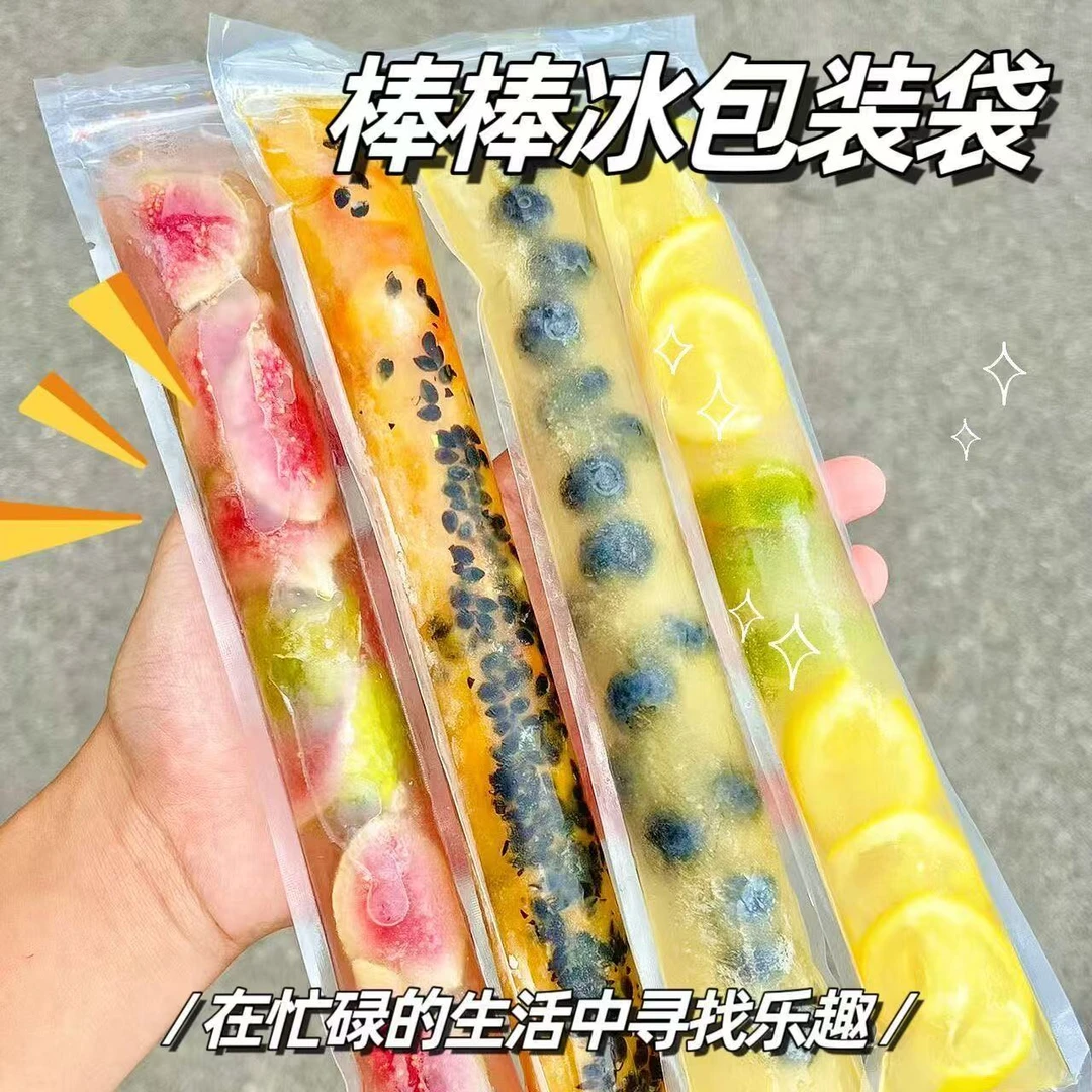 【50只送漏斗】一次性棒棒冰袋碎碎冰棒自制大号冰棍冰模具制冰棍袋