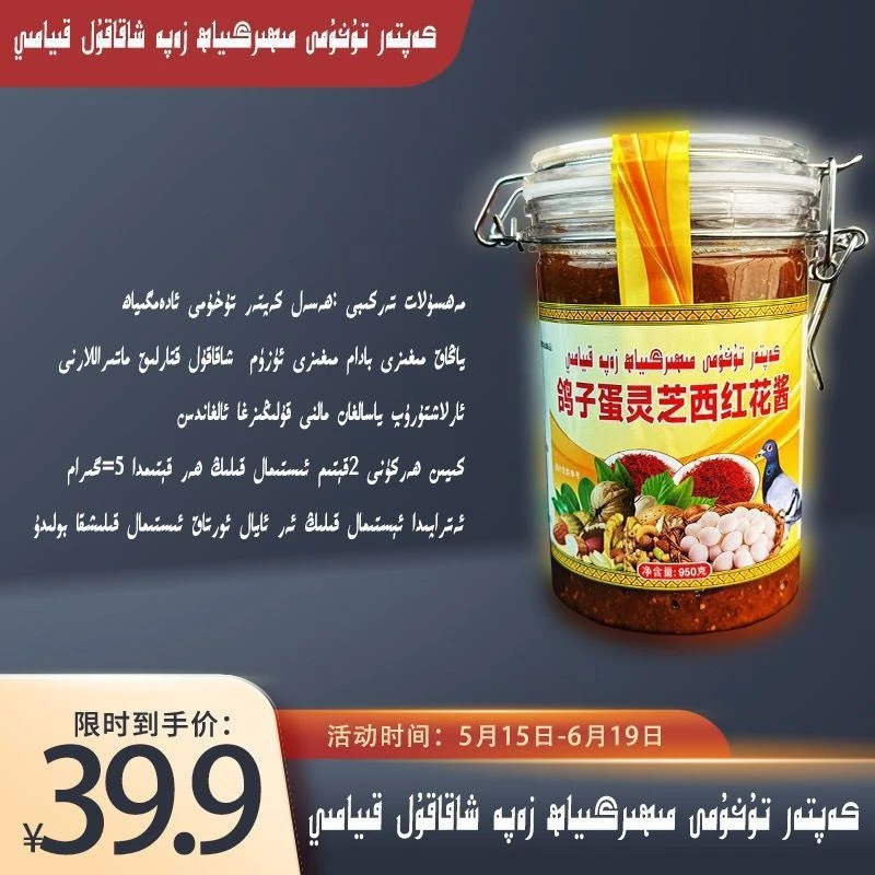 鸽子蛋玉竹酱老牌子新疆和田鸽子蛋玉竹酱950g kok kaptar kiyami