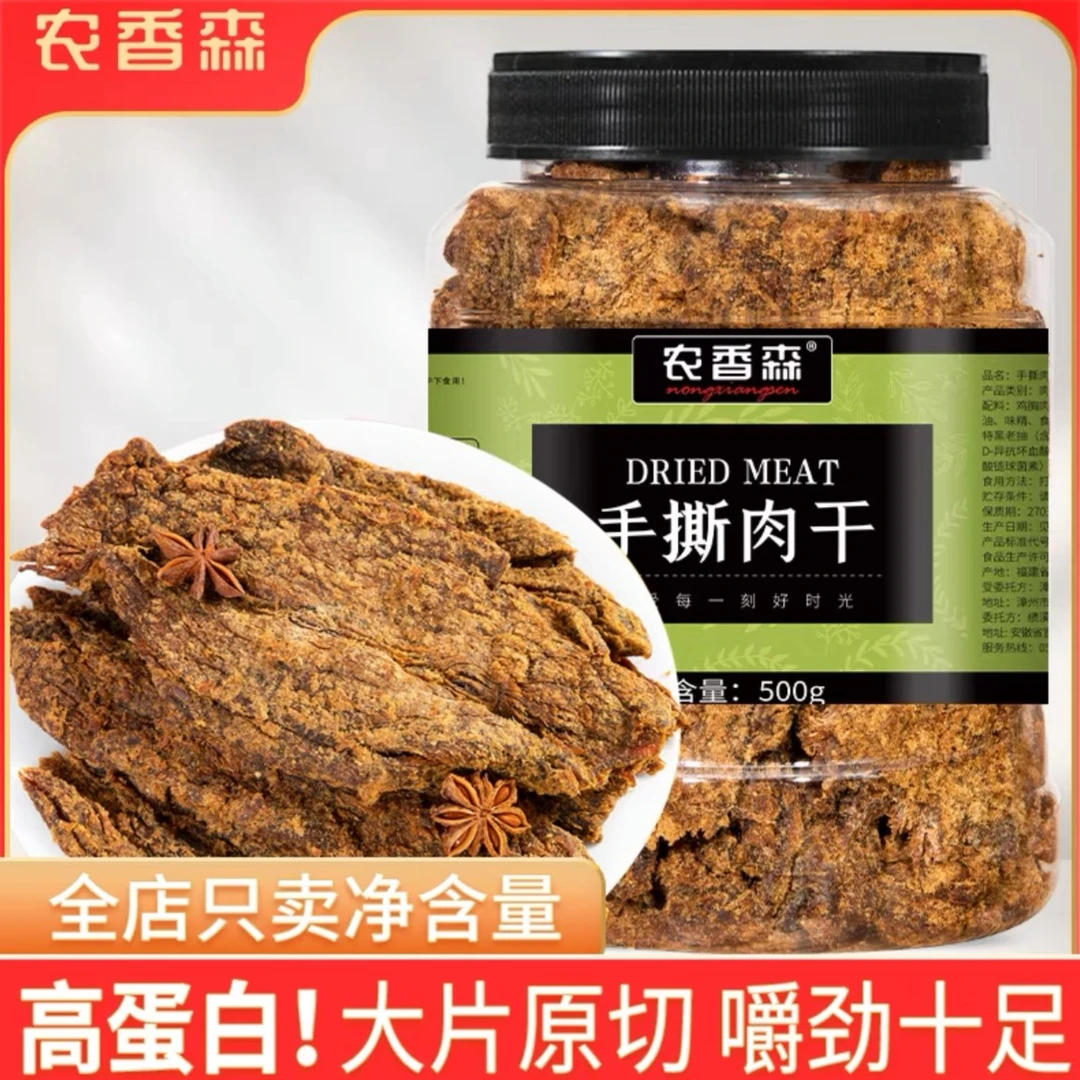 农香森手撕肉干解馋500G休闲办公室即食食品小吃充饥必备小零食