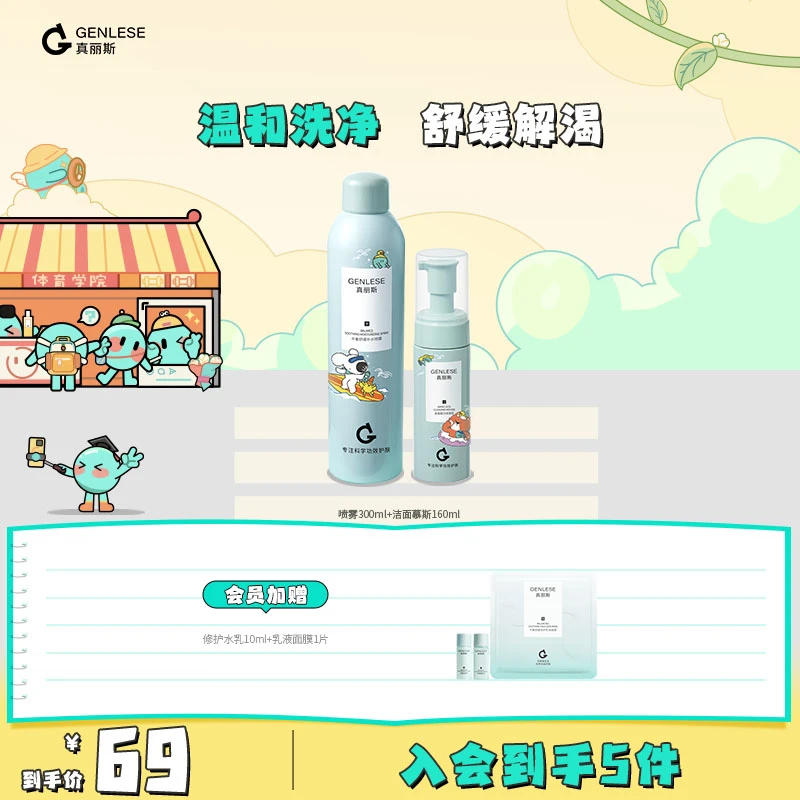 【超值购】真丽斯湿敷补水喷雾保湿平衡舒缓修护干皮敏肌补水大绿喷