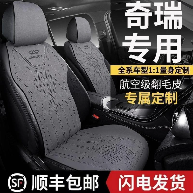 奇瑞瑞虎8pro座套瑞虎7瑞虎9艾瑞泽8瑞虎8Plus汽车坐垫夏季座椅套