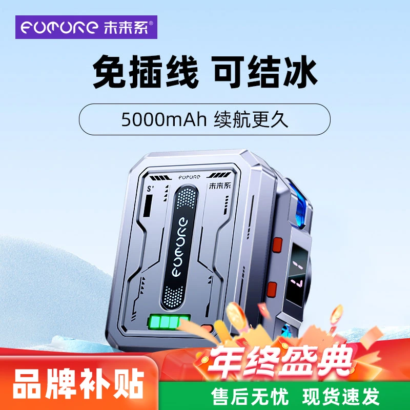 未来系手机散热器磁吸半导体手机平板降温神器电竞带背夹 FX3-S