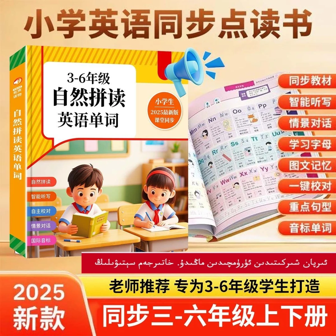 2025新版3-6年级英语课堂同步发声书人教版预习点读课堂笔记