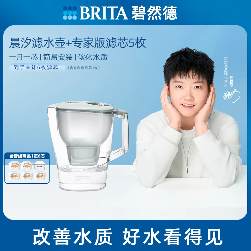 【孙颖莎推荐】碧然德Kalea晨汐系列过滤水壶3.5家用一壶六芯