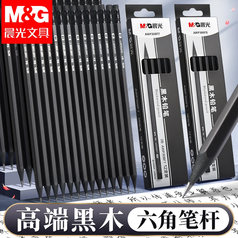 晨光黑木铅笔1-3年级专用橡皮六角HB练字小学生1-6年级2B高端铅笔
