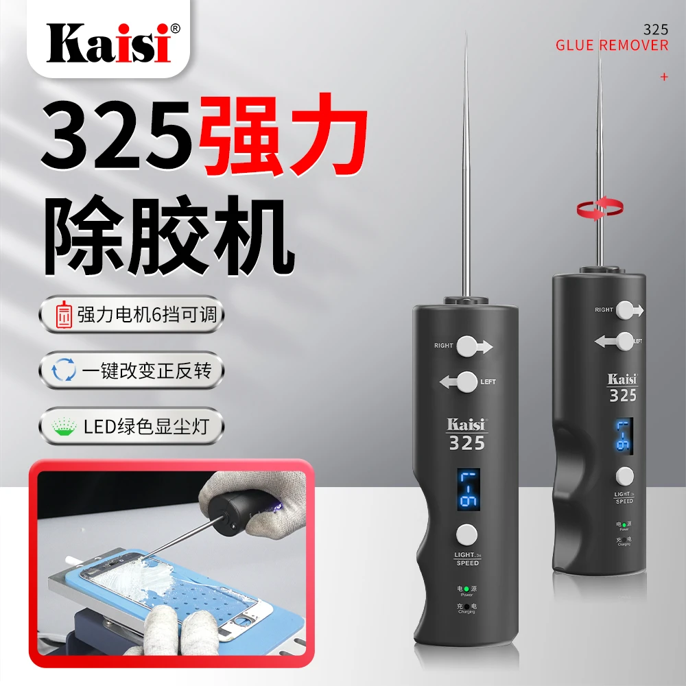 kaisi/金卡思强扭力除胶神器维修屏幕清OCA除胶卷胶降速一体轴