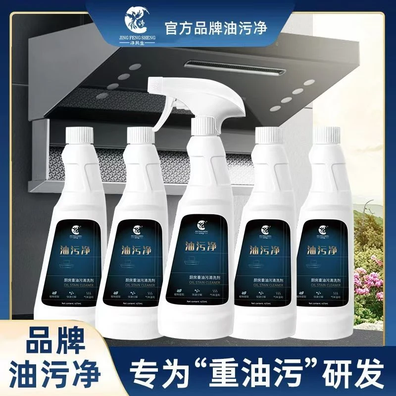 净凤生油污净泡沫型厨房油烟机强力清洁去重油清洗剂污渍神器正品
