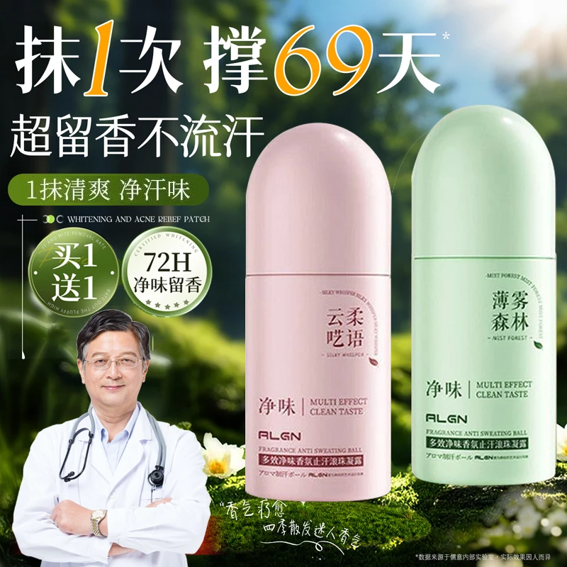 【军训必备】青少年止汗露滚珠香体膏清爽净味持久留香腋下去异味