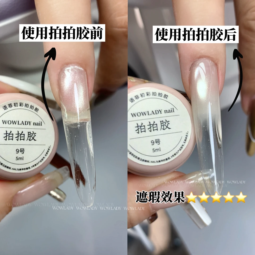 WOWLADY美甲罐装遮瑕拍拍胶遮琉璃线甲油胶